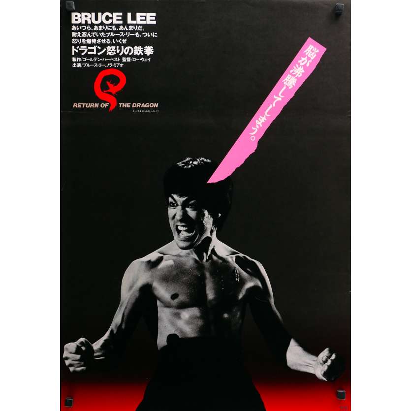 LA FUREUR DE VAINCRE Affiche de film  - 51x72 cm. - R1980 - Bruce Lee, Wei Lo