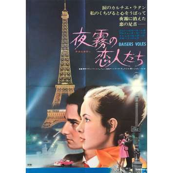 BAISERS VOLES Affiche de film - 51x72 cm. - 1968 - Jean-Pierre Léaud, François Truffaut BAISERS VOLES Affiche de film - 51x72 cm. - 1968 - Jean-Pierre Léaud, François Truffaut