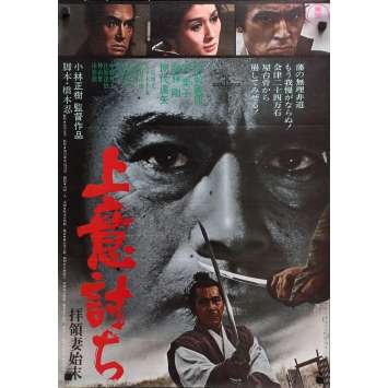 REBELLION Affiche de film - 51x72 cm. - 1967 - Toshiru Mifune, Masaki Kobayashi REBELLION Affiche de film - 51x72 cm. - 1967 - Toshiru Mifune, Masaki Kobayashi