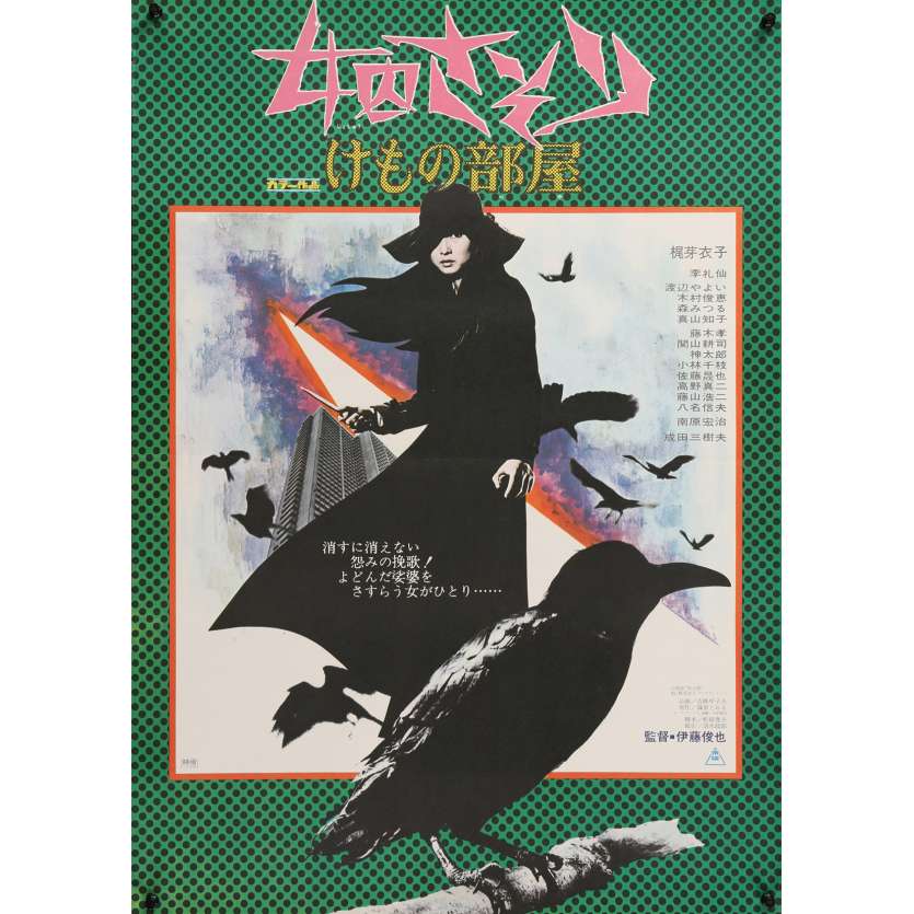 LA FEMME SCORPION - LA TANIERE DE LA BETE Affiche de film - 51x72 cm. - 1973 - Meiko Kaji, Shunya Itō