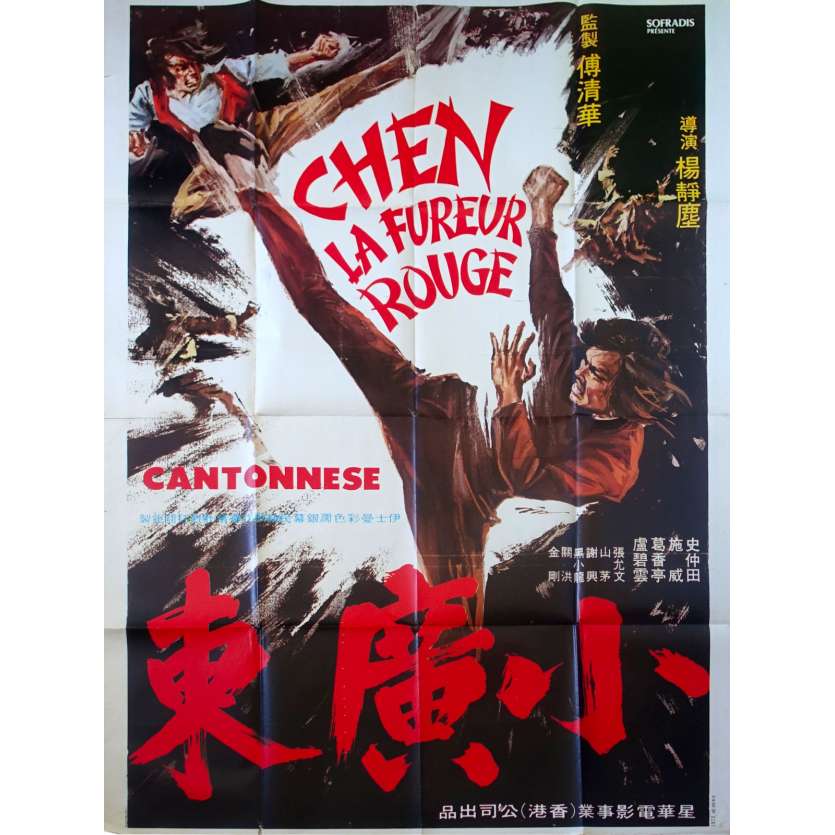 CHEN LA FUREUR ROUGE Affiche de film - 120x160 cm. - 1973 - Barry Chan, Ching-Chen Yang