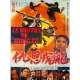 LE MAITRE DU KUNG FU Affiche de film  - 120x160 cm. - 1980 - Wei Pa, Chien Chin