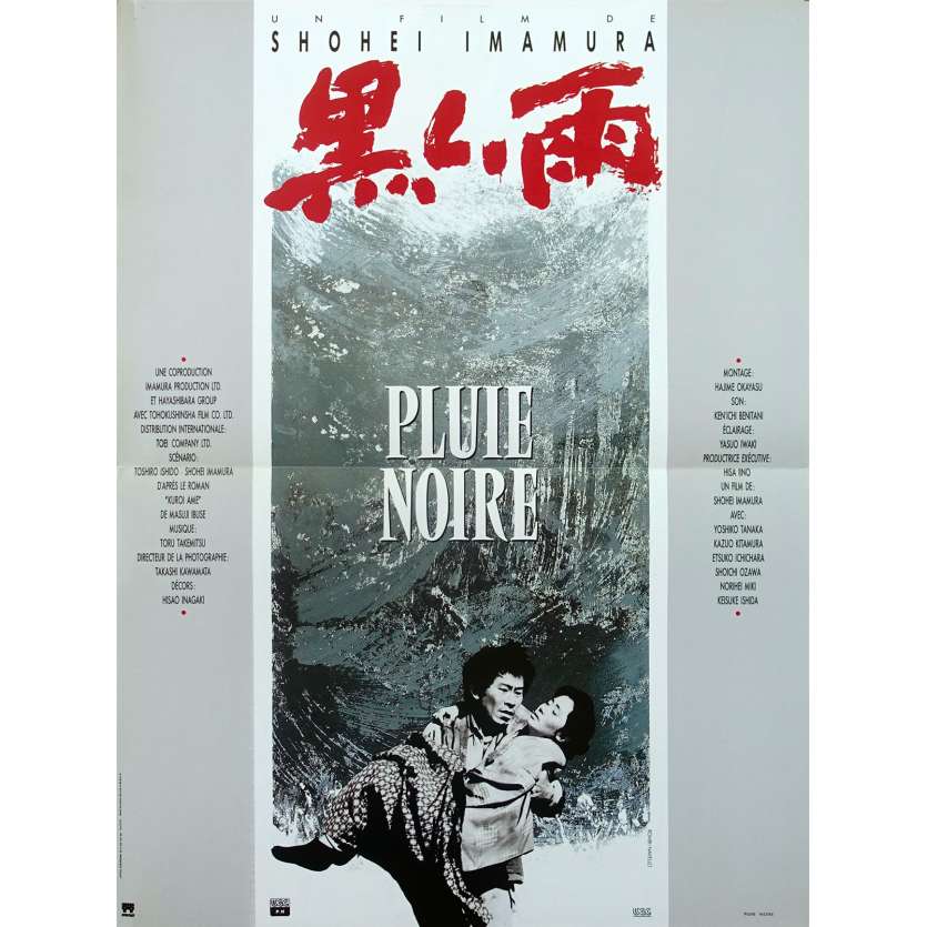 KUROI AME Original Movie Poster - 15x21 in. - 1989 - Shôhei Imamura, Yoshiko Tanaka
