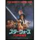 STAR WARS - LE RETOUR DU JEDI Affiche de film - 51x72 cm. - 1983 - Harrison Ford, Richard Marquand