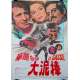 THE BURGLARS Original Movie Poster - 20x28 in. - 1971 - Henri Verneuil, Jean-Paul Belmondo