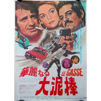 LE CASSE Affiche de film - 51x72 cm. - 1971 - Jean-Paul Belmondo, Henri Verneuil LE CASSE Affiche de film - 51x72 cm. - 1971 - Jean-Paul Belmondo, Henri Verneuil