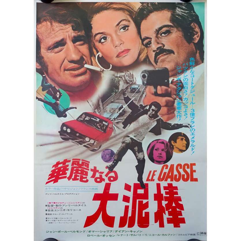 LE CASSE Affiche de film - 51x72 cm. - 1971 - Jean-Paul Belmondo, Henri Verneuil