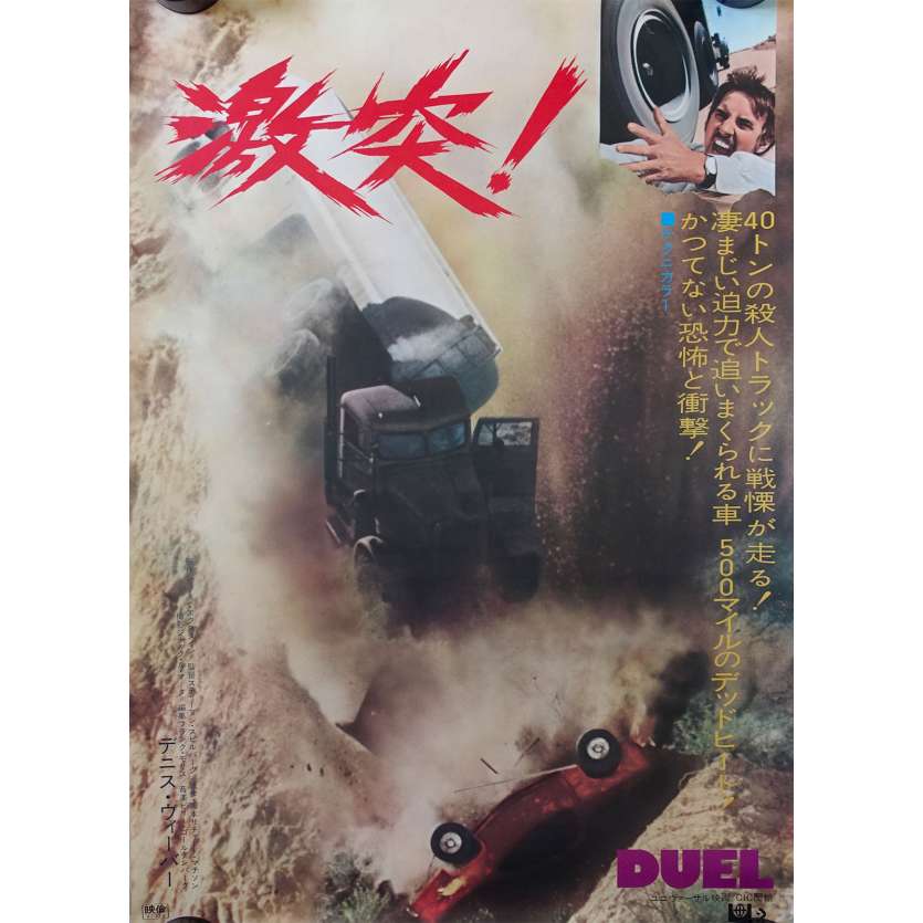 DUEL Affiche de film  - 51x72 cm. - 1971 - Dennis Weaver, Steven Spielberg