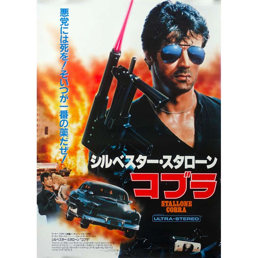 COBRA Japanese Movie Poster - 20x28 in. - 1986 - George P. Cosmatos, Sylvester Stallone