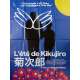 L'ETE DE KIKUJIRO Affiche de film Blue Style - 120x160 cm. - 1999 - Yusuke Sekiguchi, Takeshi Kitano