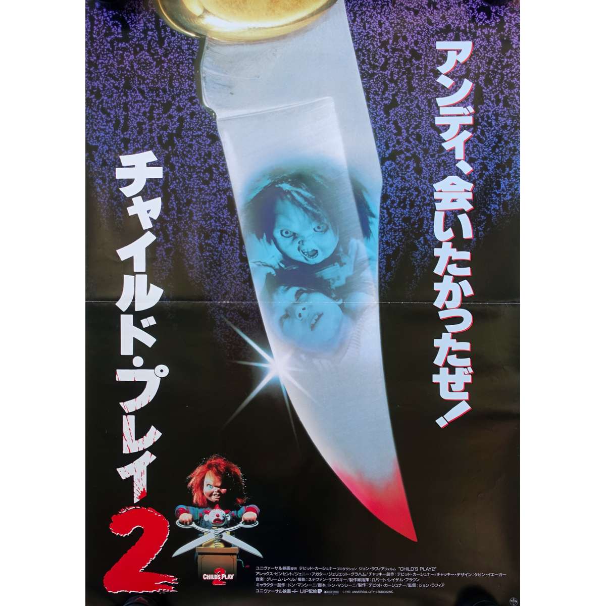 Child S Play 2 Japanese Movie Poster 29x41 In 19 Tom Holland Catherin Ebay