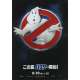 GHOSTBUSTERS SOS FANTOMES Synopsis - 18x26 cm. - 2016 - Melissa McCarthy, Paul Feig