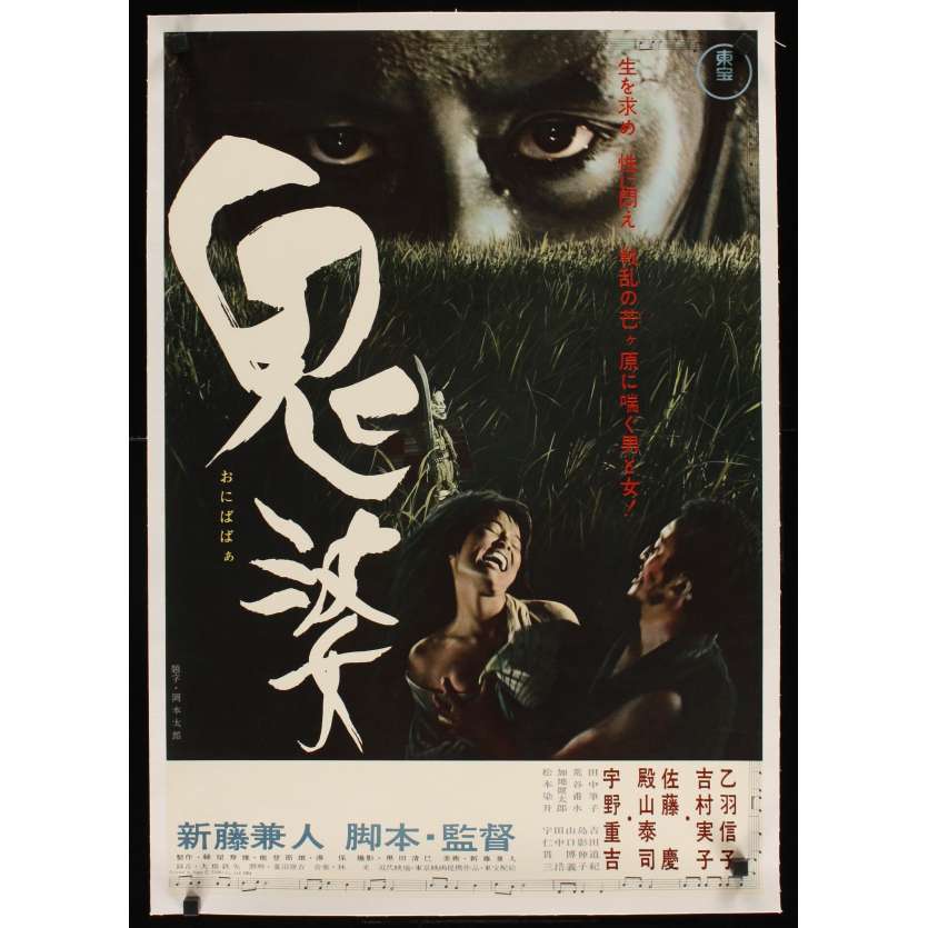 ONIBABA linen Japanese '64 Kaneto Shindo's Japanese horror movie about a demon mask!