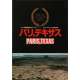 PARIS TEXAS Original Program  - 9x12 in. - 1984 - Wim Wenders, Nastassja Kinski