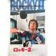 ROCKY II Original Movie Poster  - 20x28 in. - 1979 - Sylvester Stallone, Carl Weathers