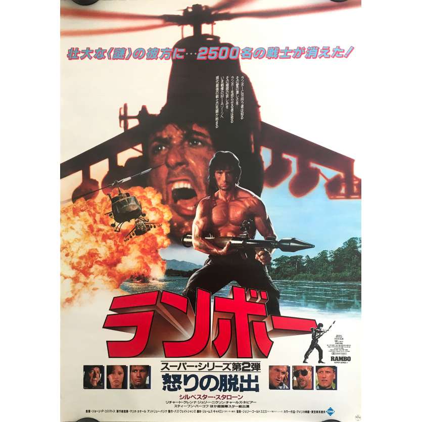 RAMBO 2 II Affiche de film - 51x72 cm. - 1985 - Sylvester Stallone, George P. Cosmatos