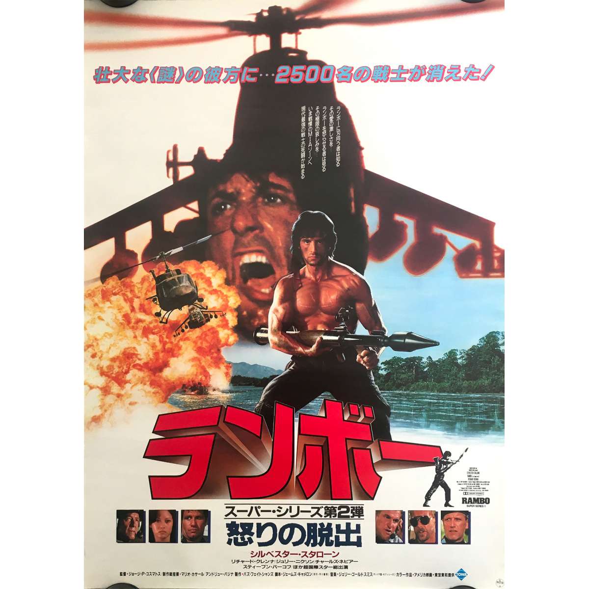 RAMBO - FIRST BLOOD PART II Japanese Movie Poster - 20x28 in. - 1985
