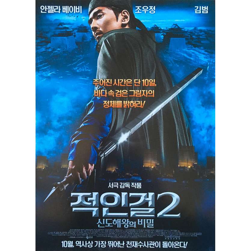 DETECTIVE DEE II Original Movie Poster - 7,5x9,5 in. - 2010 - Hark Tsui, Tony Ka Fai Leung