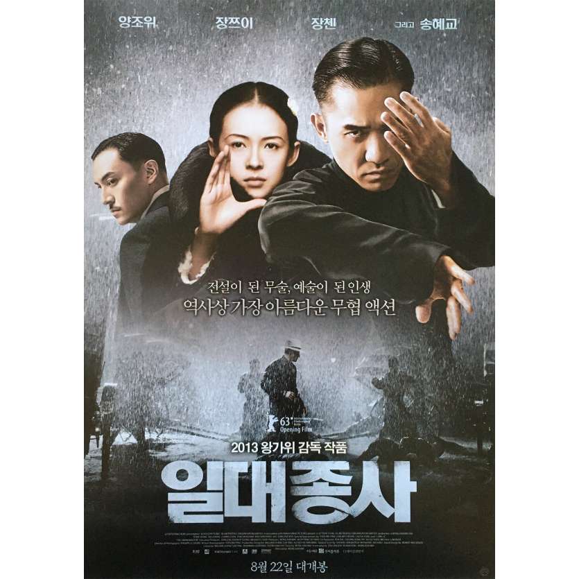 THE GRANDMASTER / YI DAI ZONG SHI Original Movie Poster - 7,5x9,5 in. - 2013 - Kar-Wai Wong, Tony Leung
