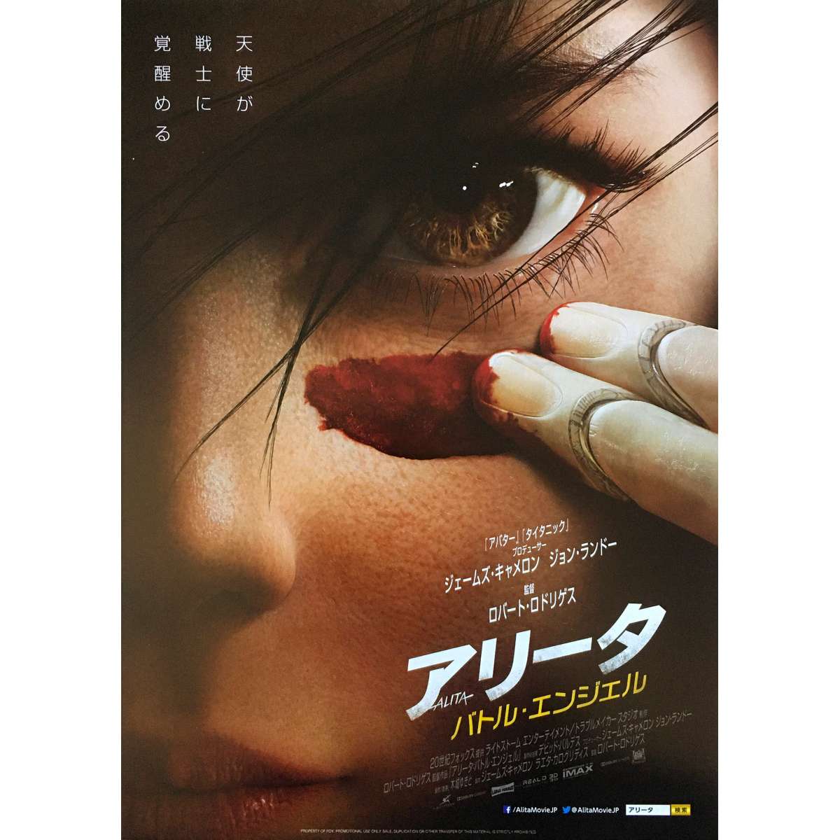 ALITA BATTLE ANGEL Japanese Movie Poster - 7,5x9,5 in. - 2019