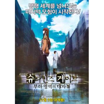 STEINS GATE THE MOVIE Original Movie Poster - 7,5x9,5 in. - 2013 - Kanji Wakabayashi, Mamoru Miyano