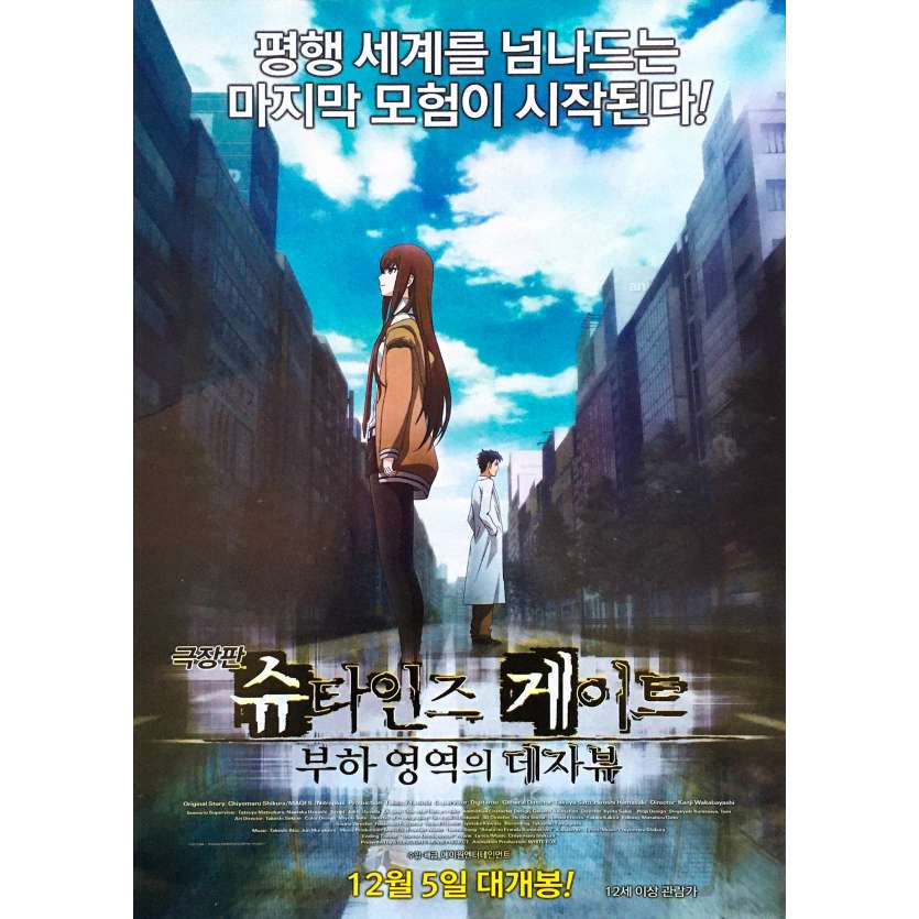STEINS GATE THE MOVIE Original Movie Poster - 7,5x9,5 in. - 2013 - Kanji Wakabayashi, Mamoru Miyano