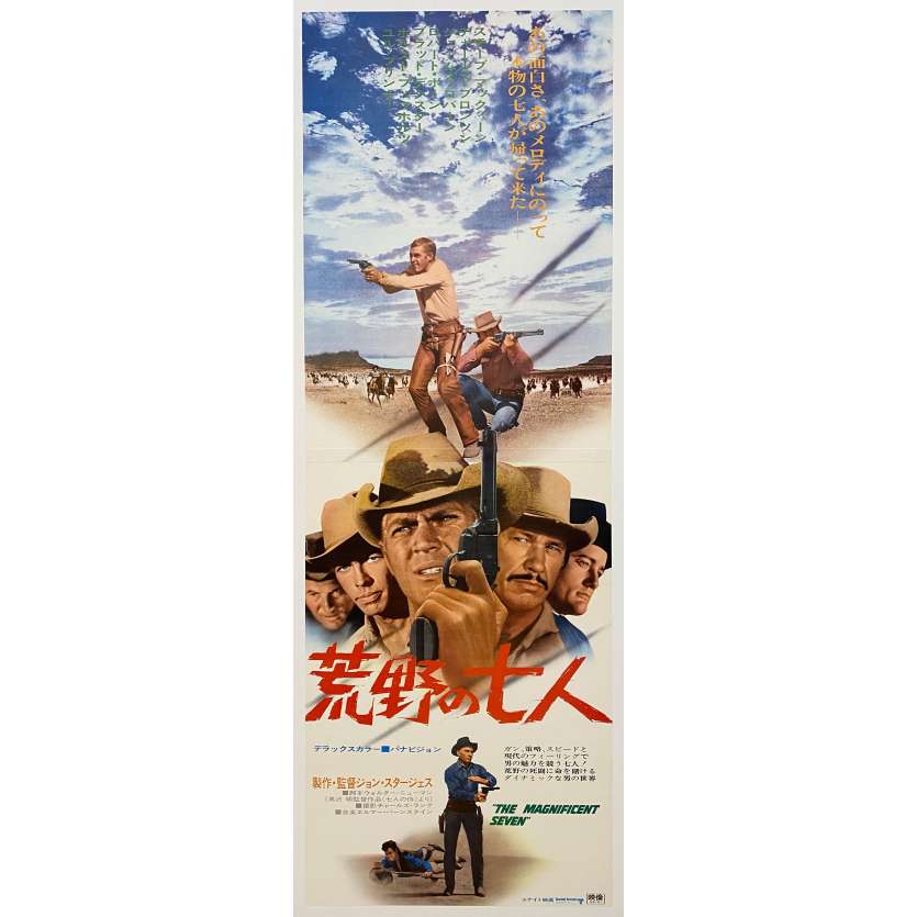 LES 7 MERCENAIRES Affiche de film Japonaise entoilée - 1961/R1971 - Steve McQueen, Yul Brynner