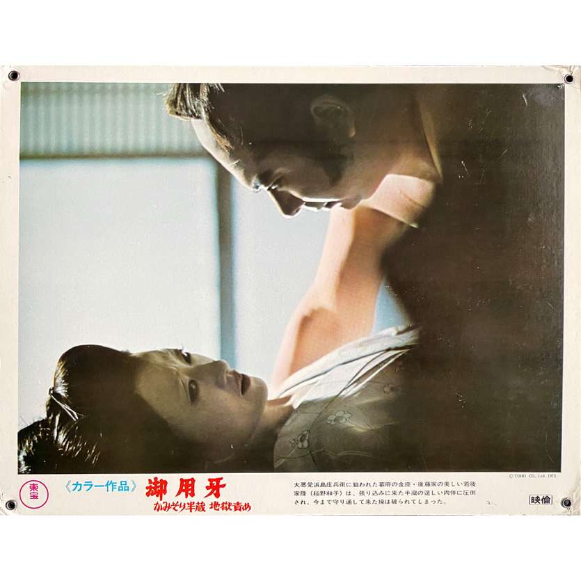 HANZO THE RAZOR Photo de film N1 - 28x36 cm. - 1973 - Shintarô Katsu, Yasuzō Masumura