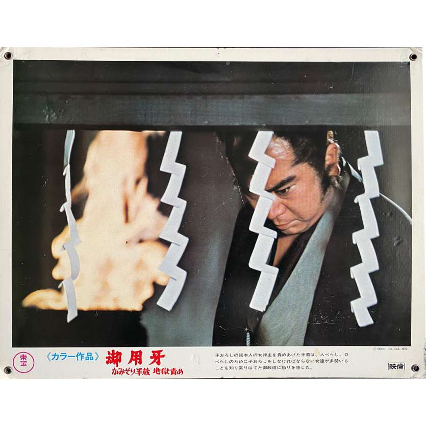 HANZO THE RAZOR Photo de film N3 - 28x36 cm. - 1973 - Shintarô Katsu, Yasuzō Masumura