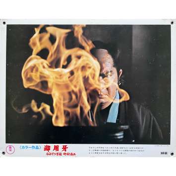 HANZO THE RAZOR Original Lobby Card N5 - 10,25x14,25 in. - 1973 - Yasuzō Masumura, Shintarô Katsu