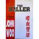 THE KILLER Dossier de presse - 120x160 cm. - 1989 - Chow Yun-Fat, John Woo