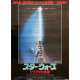 STAR WARS - LE RETOUR DU JEDI Affiche de film Japonaise - 1983 - Harrison Ford, Lightsaber Style