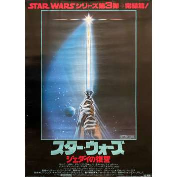 STAR WARS - LE RETOUR DU JEDI Affiche de film Japonaise - 1983 - Harrison Ford, Lightsaber Style STAR WARS - LE RETOUR DU JEDI Affiche de film Japonaise - 1983 - Harrison Ford, Lightsaber Style