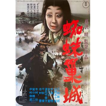 LE CHÂTEAU DE L'ARAIGNEE Affiche de film- 51x72 cm. - 1957/R1970 - Toshirô Mifune, Akira Kurosawa