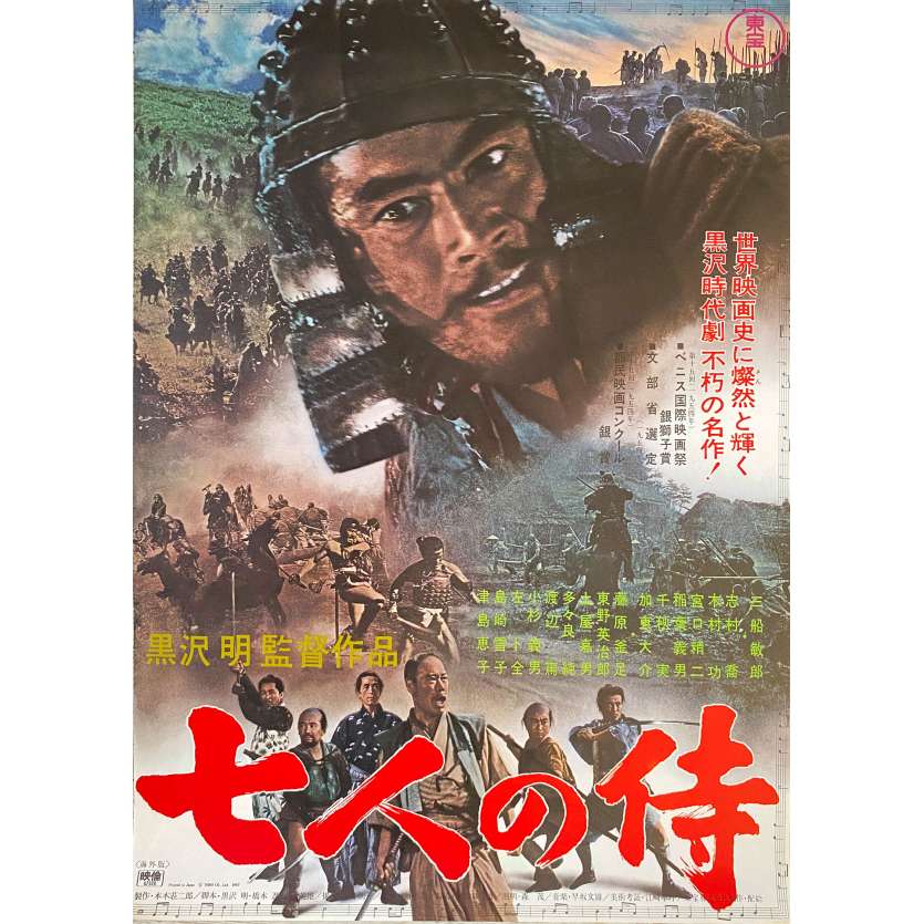 LES 7 SAMOURAIS Affiche de film- 51x72 cm. - 1954/R1967 - Toshiro Mifune, Akira Kurosawa