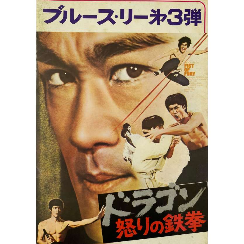 LA FUREUR DE VAINCRE Programme 24p - 21x30 cm. - 1972 - Bruce Lee, Wei Lo