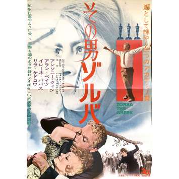ZORBA LE GREC Affiche de film Japonaise - 36x51 cm - 1965 - Anthony Quinn, Mihalis Kakogiannis