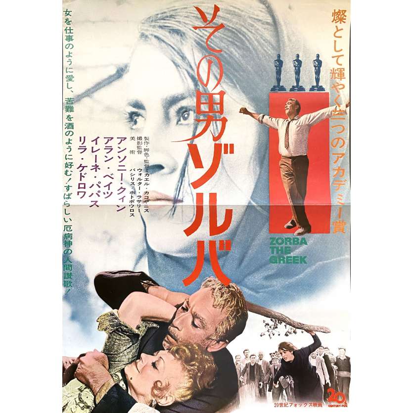 ZORBA LE GREC Affiche de film Japonaise - 36x51 cm - 1965 - Anthony Quinn, Mihalis Kakogiannis