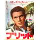 BULLITT Japanese Movie Poster - R1970 - Peter Yates, Steve McQueen