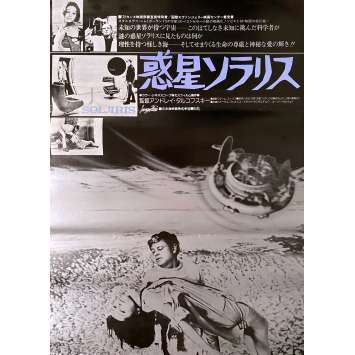 SOLARIS Movie Poster- 20x28 in. - 1972 - Andrei Tarkovsky, Natalya Bondarchuk
