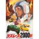 DEATH RACE 2000 Movie Poster- 20x28 in. - 1975 - David Carradine, Sylvester Stallone