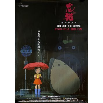 MON VOISIN TOTORO Affiche de film Prev. - 75x105 cm. - 1999/R2018 - Hitoshi Takagi, Hayao Miyazaki