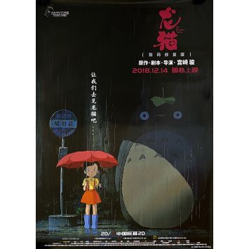 MY NEIGHBOUR TOTORO Movie Poster Advance - 29,5x41,25 in. - 1999/R2018 - Hayao Miyazaki, Hitoshi Takagi