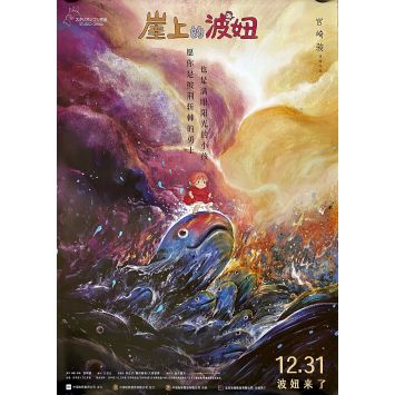 PONYO SUR LA FALAISE Affiche de film Style Poisson - 75x105 cm. - 2008/R2018 - Hayao Miyazaki, Studio Ghibli