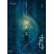 SPIRITED AWAY Movie Poster Rails Style - 29,5x41,25 in. - 2001/R2018 - Hayao Miyazaki, Miyu Irino