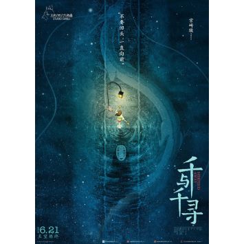 SPIRITED AWAY Movie Poster Rails Style - 29,5x41,25 in. - 2001/R2018 - Hayao Miyazaki, Miyu Irino