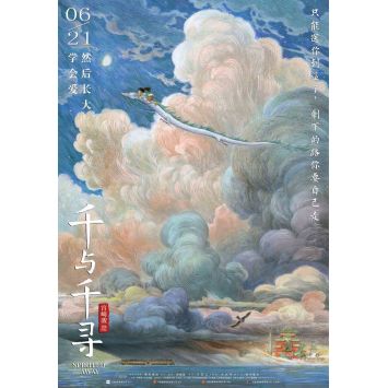 SPIRITED AWAY Movie Poster Haku Style - 29,5x41,25 in. - 2001/R2018 - Hayao Miyazaki, Miyu Irino