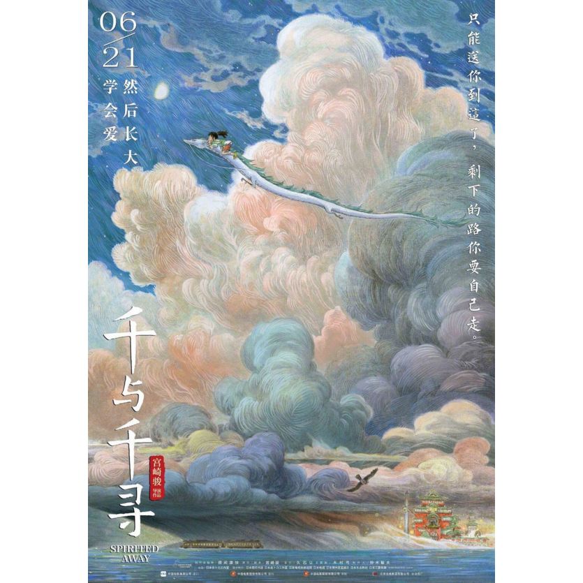 LE VOYAGE DE CHIHIRO Affiche de film Style Haku - 75x105 cm. - 2001/R2018 - Miyu Irino, Hayao Miyazaki