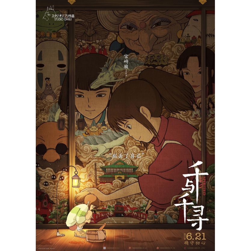 LE VOYAGE DE CHIHIRO Affiche de film Style Tapisserie - 75x105 cm. - 2001/R2018 - Miyu Irino, Hayao Miyazaki