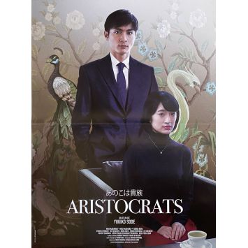 ARISTOCRATS Movie Poster- 15x21 in. - 2020 - Yukiko Sode, Mugi Kadowaki